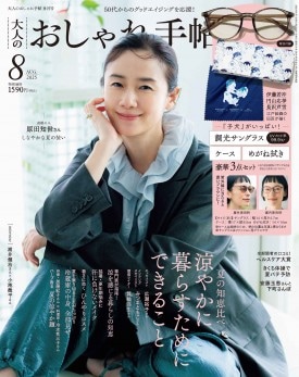 大人のおしゃれ手帖 2025年8月号 | 商品カテゴリ一覧,宝島社公式商品