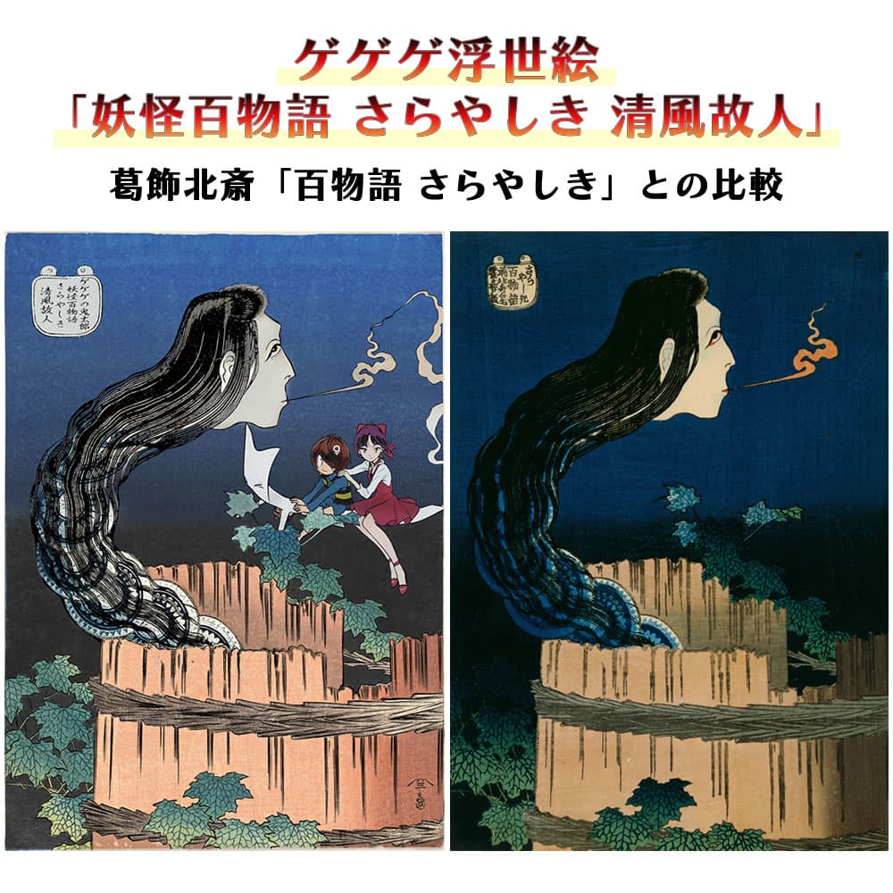 浮世絵】本朝振袖之始 素盞烏尊妖怪降伏之図／江戸川（葛飾）北輝