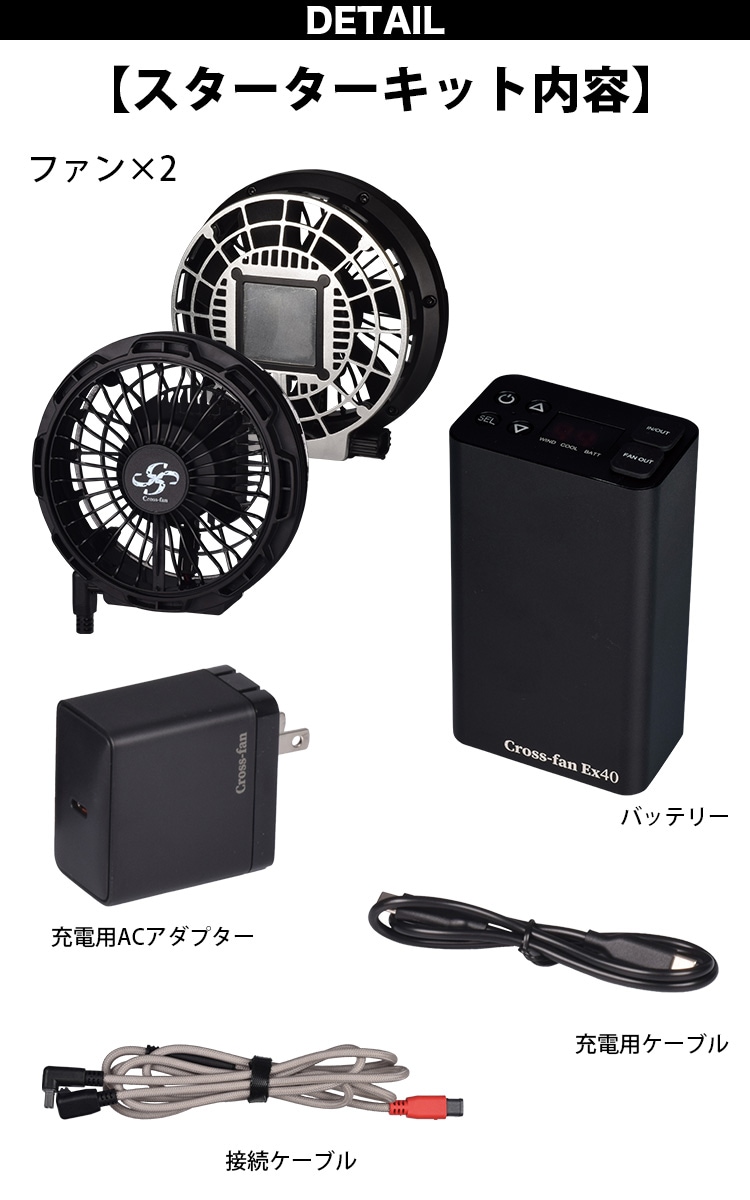 2025年新型 Cross-fan EX40 クロスファンイーエックス スターター
