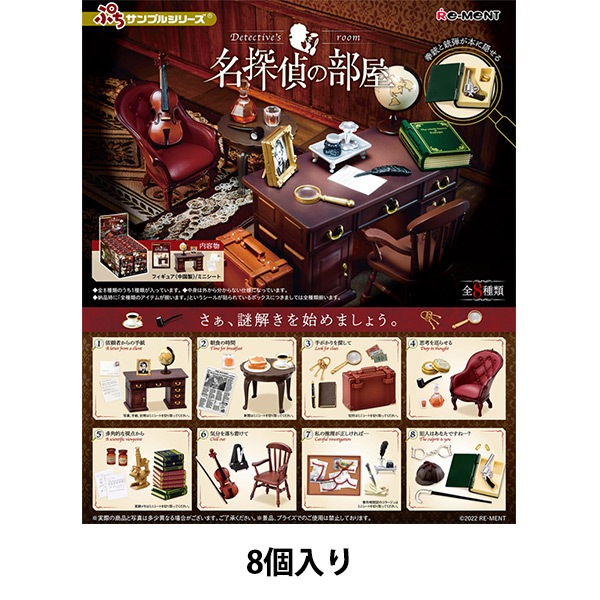 玩具 『ぷちサンプル 名探偵の部屋 箱売り』 生活雑貨,玩具| ホビー
