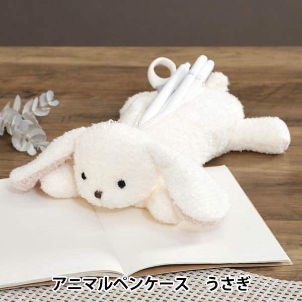 生活雑貨 『アニマルペンケース うさぎ 41680』 生活雑貨,ポーチ・小物
