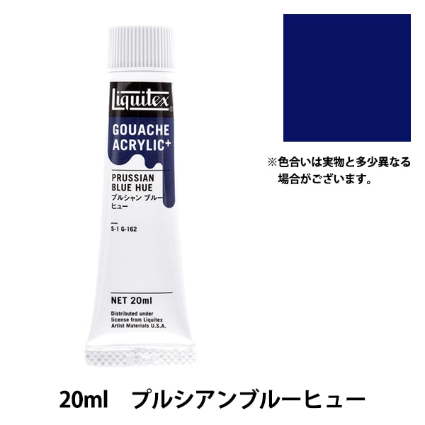 絵具 『リキテックスガッシュ アクリリックプラス 20ml 162 プルシアン