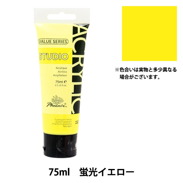 絵具 『バリューシリーズ アクリルカラー 75ml バフチタニウム 206