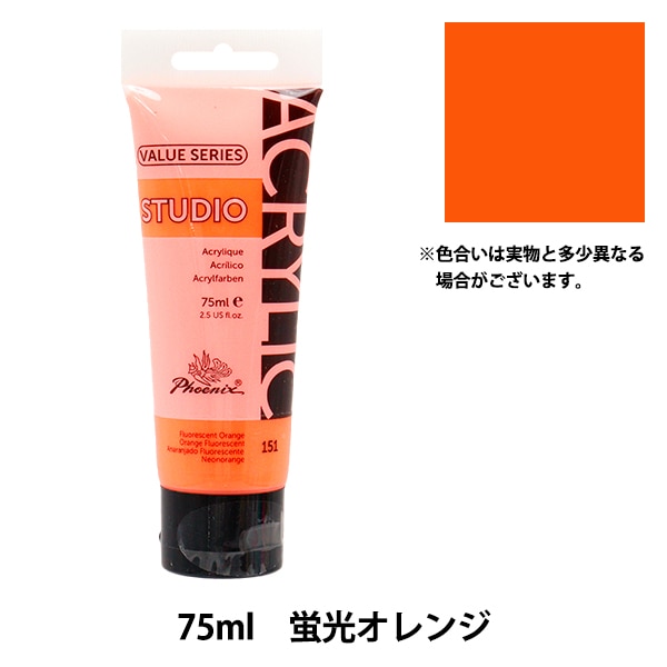 絵具 『バリューシリーズ アクリルカラー 75ml 蛍光ピンク 157