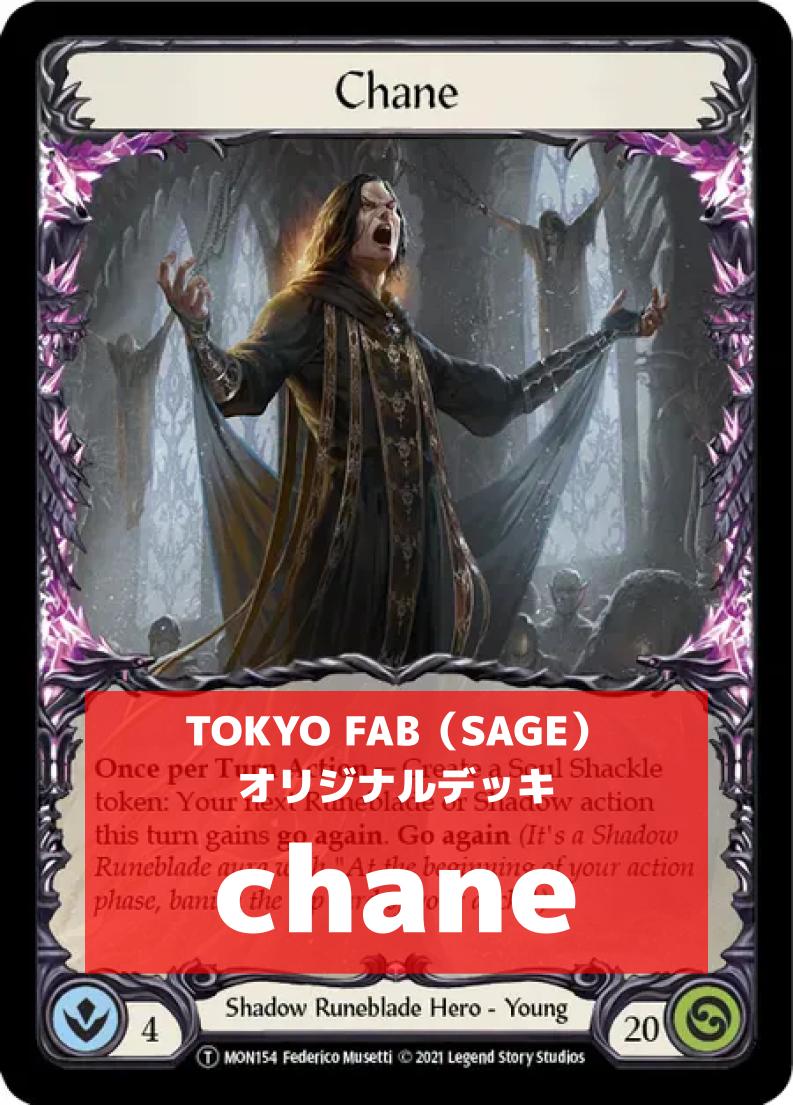 デッキ販売 | FaB通販 TOKYO FAB 【Flesh and Blood 専門店】