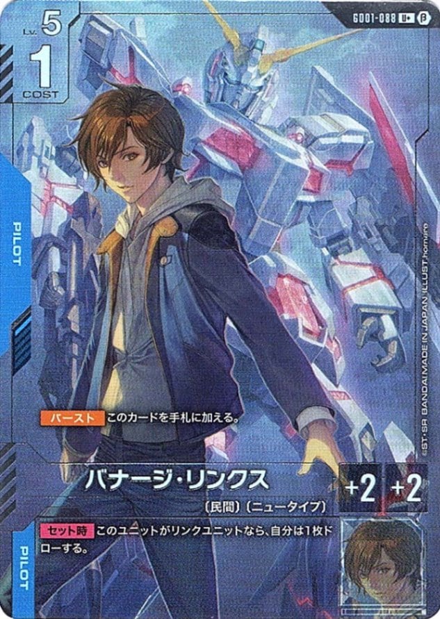 U+】バナージ・リンクス（パラレル）《GD01-088》【GCG】