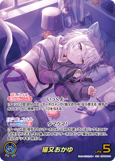 OUR】猫又おかゆ《hBP05-004》 | hBP05 エンチャントレガリア