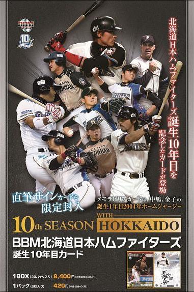BBM 北海道日本ハムファイターズ ベースボールカード 2013 10th SEASON