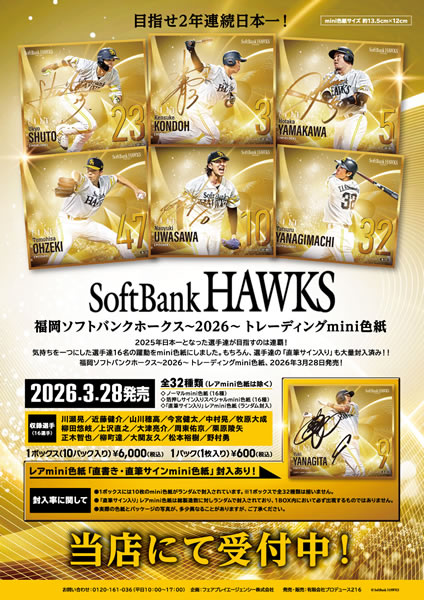 予約）福岡ソフトバンクホークス～2026～トレーディングmini色紙 BOX