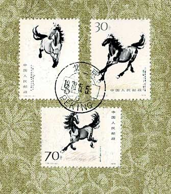 【中国切手】FDC T28、T28m 徐悲鴻(奔馬)シリーズ 初日カバー 中国郵政 徐悲鴻<奔馬>シリーズ 切手10種 初日印付 中国発行 | 切手