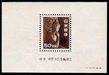 通常切手 中宮寺菩薩像 小型シート | 切手,通常切手 | 趣味の中古切手