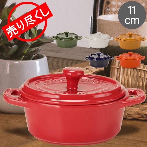 在庫限り ストウブ Staub セラミック ミニ ココットオーバル 11cm