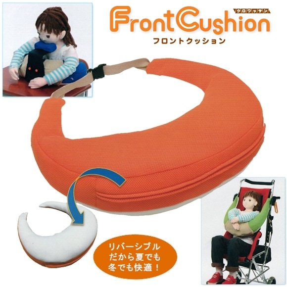 アシスト クロワッサン フロントクッション （障害児用車椅子＆バギー