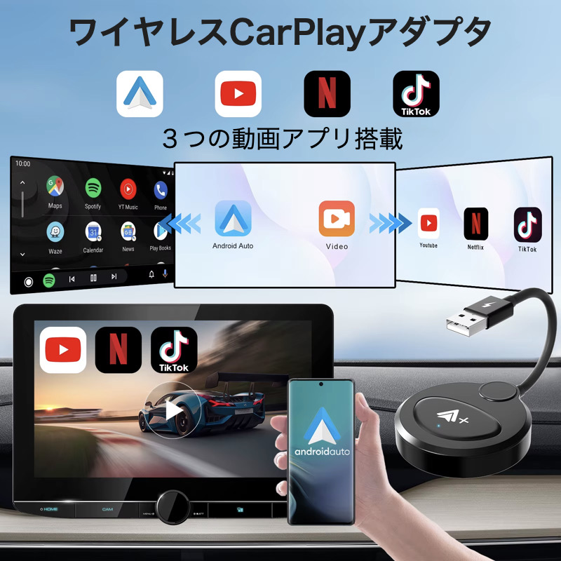 Android Auto ワイヤレス アダプター YouTube/NETFLIX/TikTok の動画