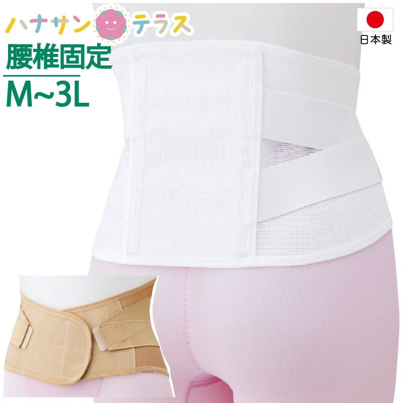日本製 腰痛ベルト 腰痛コルセット 腰らく2重コルセット M L LL 3L