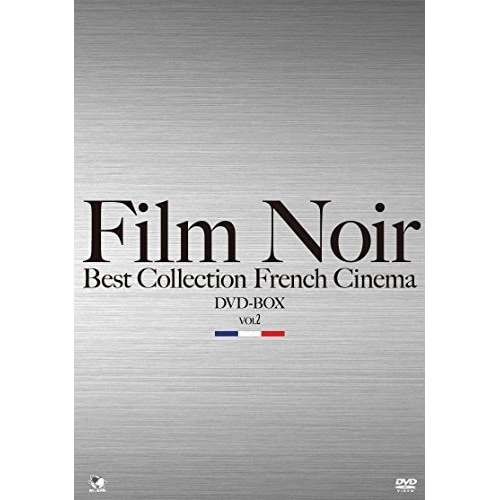 フィルム・ノワールベスト・コレクション フランス映画篇 DVD-BOX2 DVD