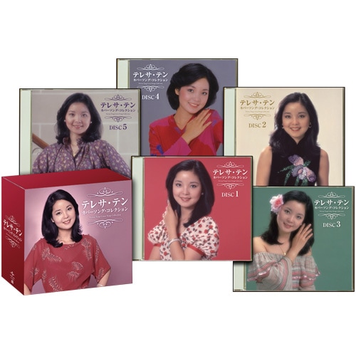 テレサ・テン カバーソング・コレクション CD 5枚組【ポイント5％還元