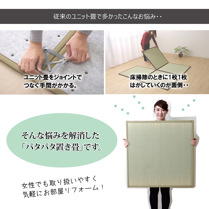 置き畳 3連ユニット畳 パタパタ畳 70×210cm/82×246cm 3つ折り 厚み約