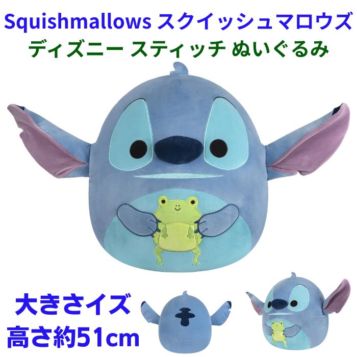 スティッチ ぬいぐるみ ディズニー 大きいサイズ 高さ約51cm