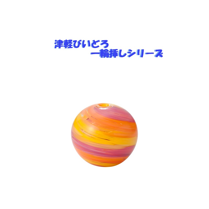 津軽びいどろ 彩手鞠 花雲 | 花器・花瓶,ガラス器 | フラワーショップ花楽