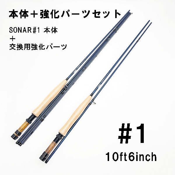 SONAR #1 （10ft 6inch） ＋SONAR EX 強化バットパーツセット (ソナー