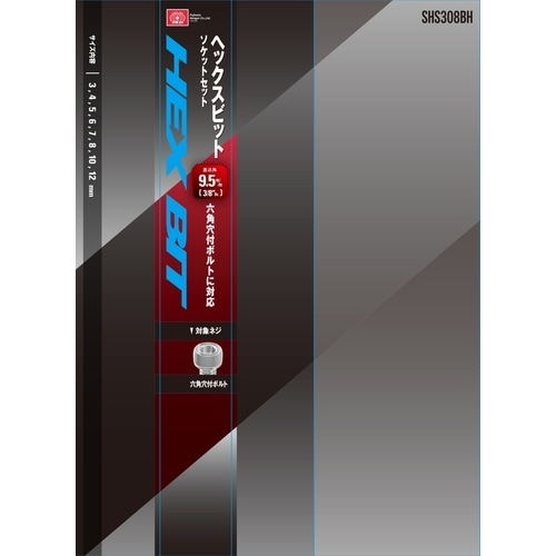 藤原産業 SK11 ヘックスビットソケットセット SHS308BH 六角穴付き