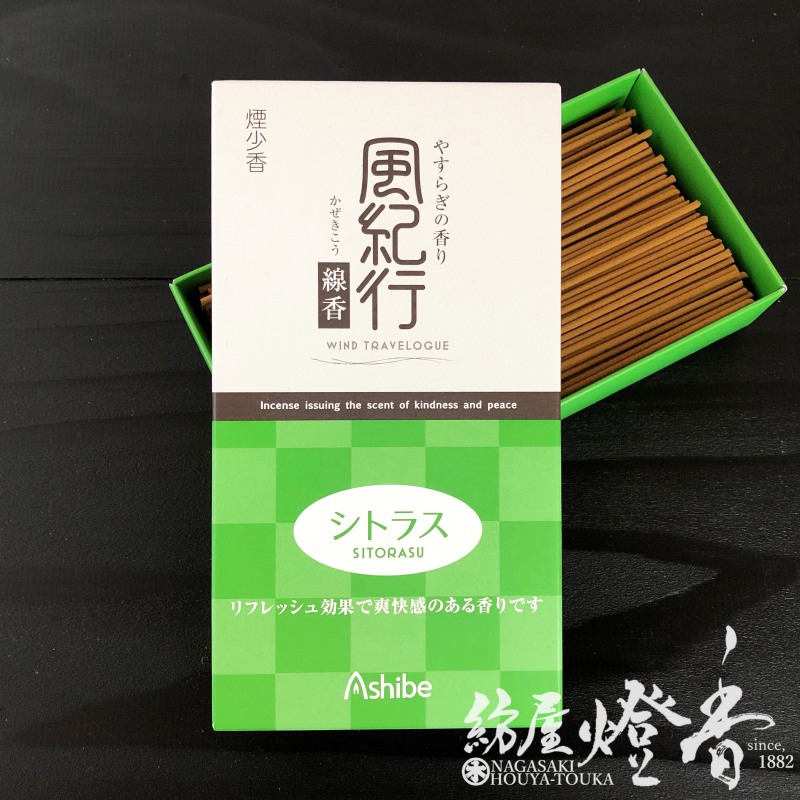 お線香『やすらぎの香り【風紀行(かぜきこう)・シトラス-Citrus-】短寸