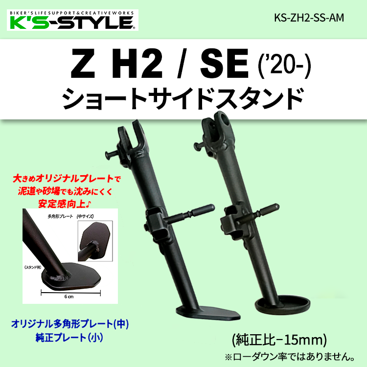 Z H2/SE ローダウンリンクキット | Kawasaki,○Zｼﾘｰｽﾞ,Z H2 | K's