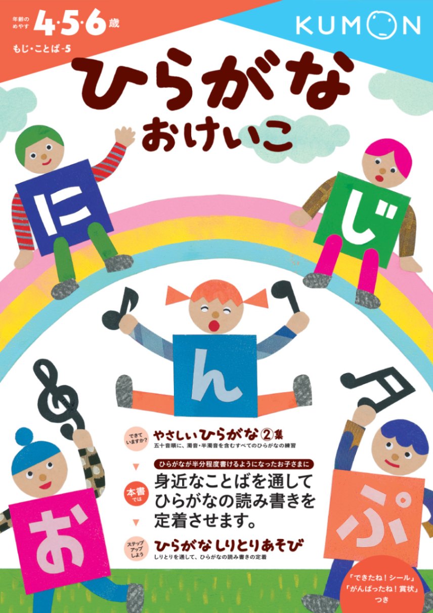 ひらがなおけいこ | すべての商品 | | KUMON SHOP