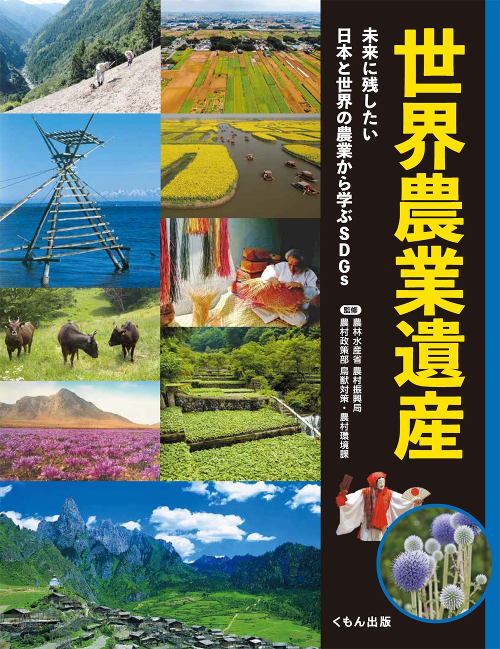 世界農業遺産 | すべての商品 | | KUMON SHOP