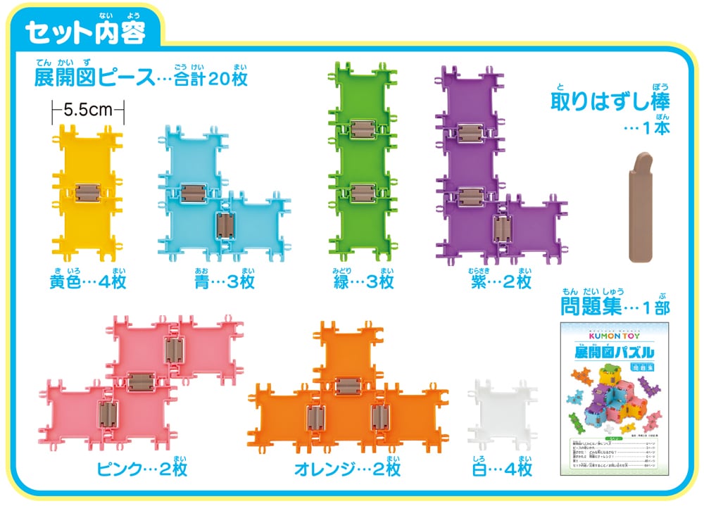 展開図パズル | 知育玩具（KUMON TOY）,身につく,かたち | | KUMON SHOP