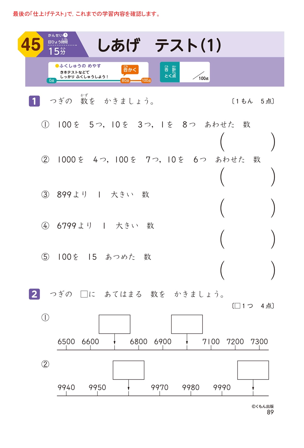 学力チェックテスト算数2年生 | すべての商品 | | KUMON SHOP