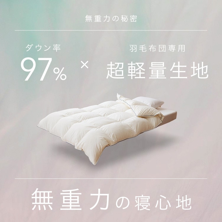 羽毛布団 ピュアホワイト ホワイトダックダウン97% ダブル アイボリー