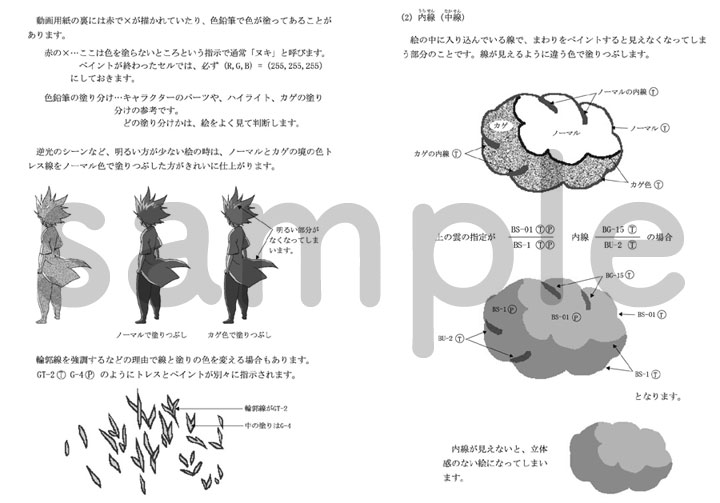 京都アニメーション版 仕上げ・撮影の手引き【在庫品】