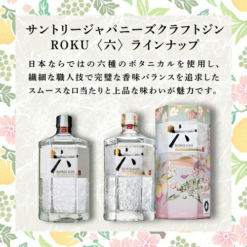 数量限定 サントリー ROKU ＜六＞ OSAKA BRILLIANCE EDITION 700ml 47