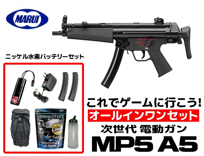 エアガン 東京マルイ 18歳以上用 次世代電動ガン MP5A5 オールインワン