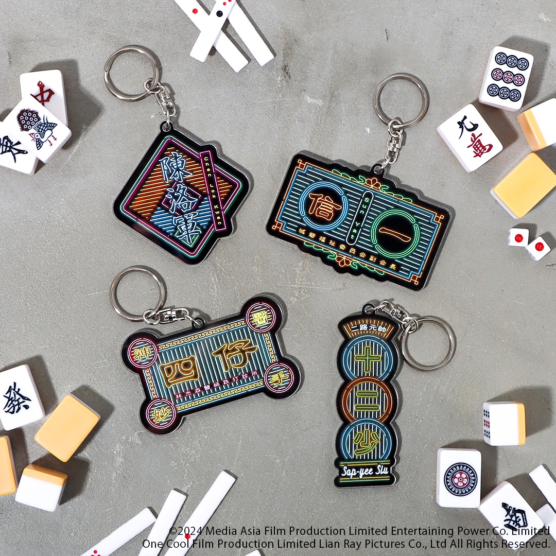 映画「トワイライト・ウォリアーズ 決戦！九龍城砦」 ネオンネーム