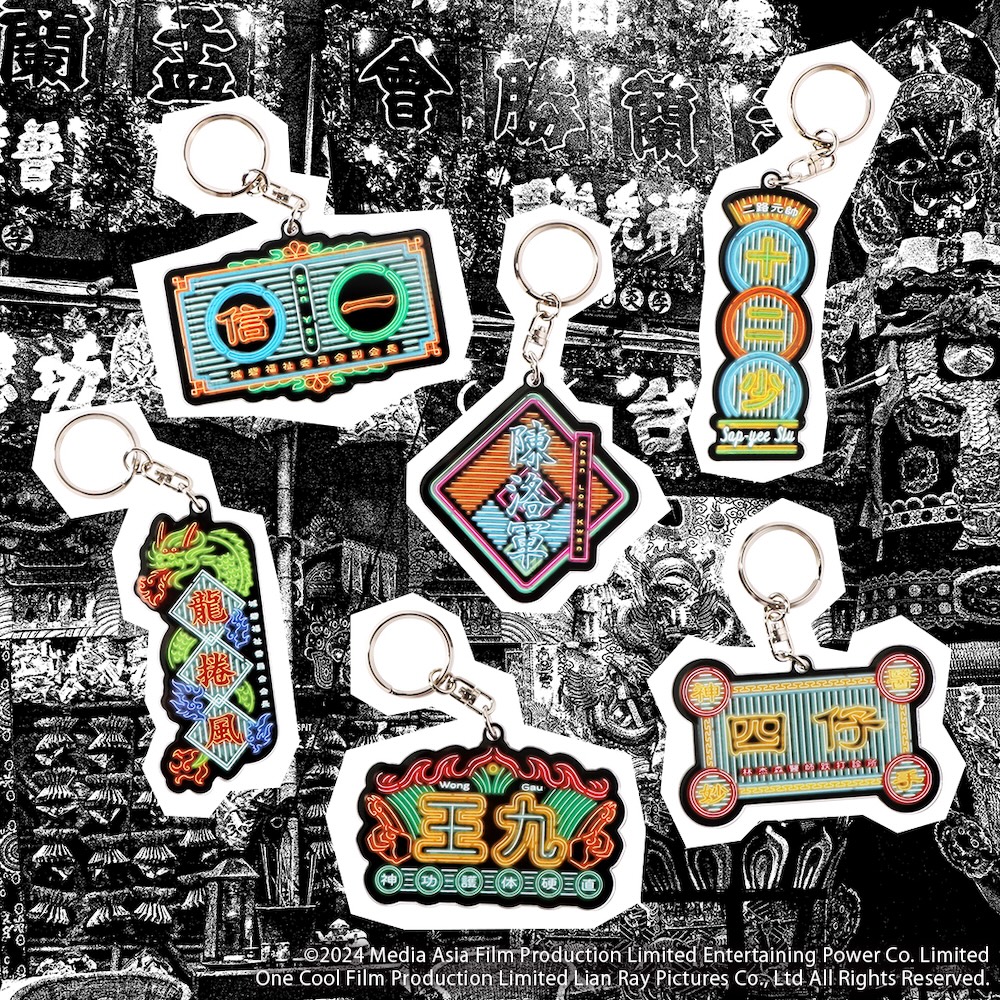 映画「トワイライト・ウォリアーズ 決戦！九龍城砦」 ネオンネーム