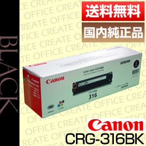 キヤノン Canon トナー カートリッジ316 ブラック (CRG-316BLK