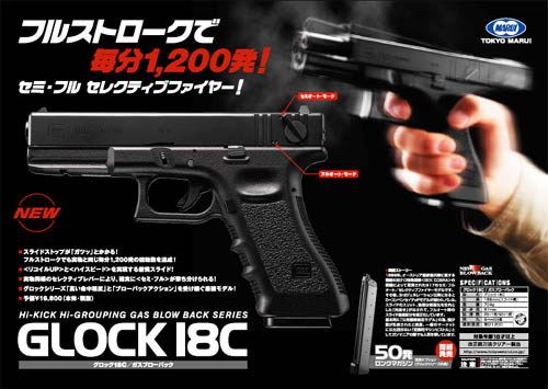 東京マルイ　GLOCK18C ガスブローバックエアガン グロック18C - ガスブローバック・フルオート | 東京マルイ