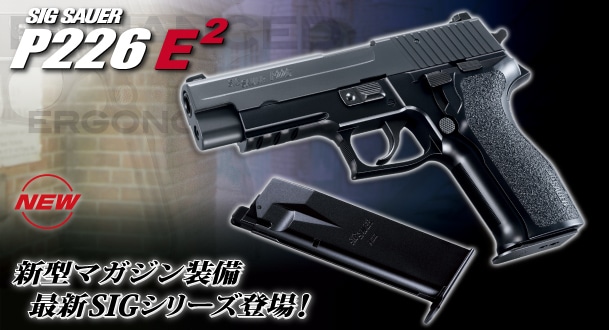 最終価格‼️東京マルイ シグ P226E2 ガスブローバック 美品‼️ TOKYO MARUI（東京マルイ） ガスブローバック SIG シグ ザウエル
