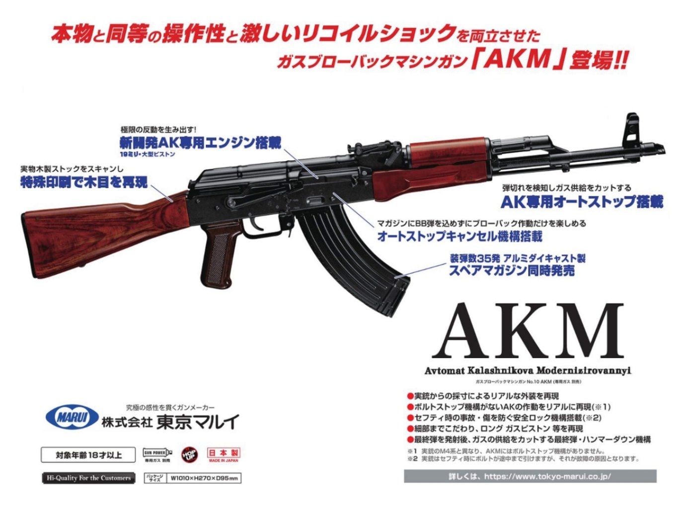 AKM エアガン 東京マルイ AKM ガスブローバックマシンガン AKM - ガスブローバック マシンガン | 東京マルイ エアソフトガン情報