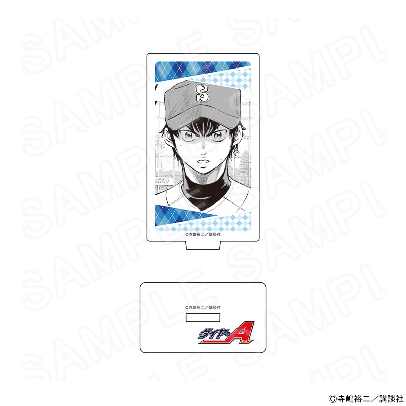 原作「ダイヤのA」 アクリルスタンド（沢村栄純）