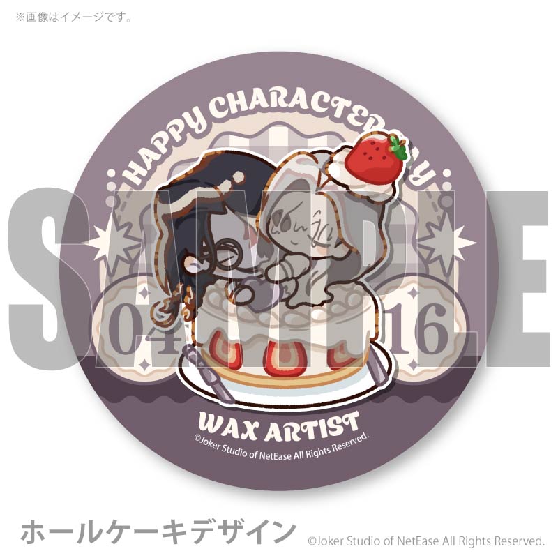記念日プリケーキ2026（蝋人形師）【特典缶バッジ付き】[Identity V 第