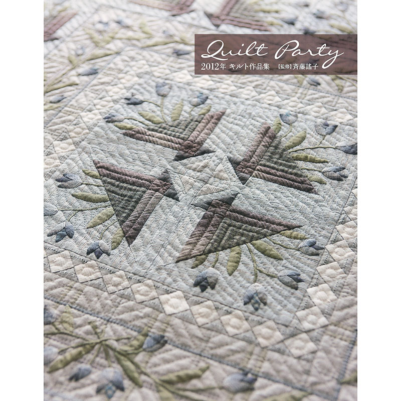定番商品,定番パッチワーク書籍,キルト作品集 | キルトパーティ