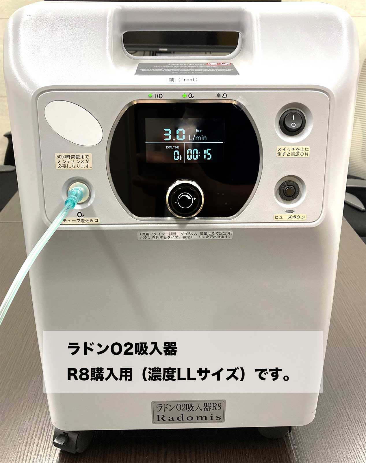 ラドンO2吸入器R8(LLサイズ)購入｜ラドン吸入器で健康増進ならRadomis