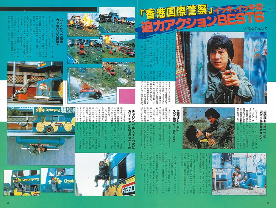 2月27日入荷》【復刻版】スクリーン特編版 ジャッキー・チェン ポリス