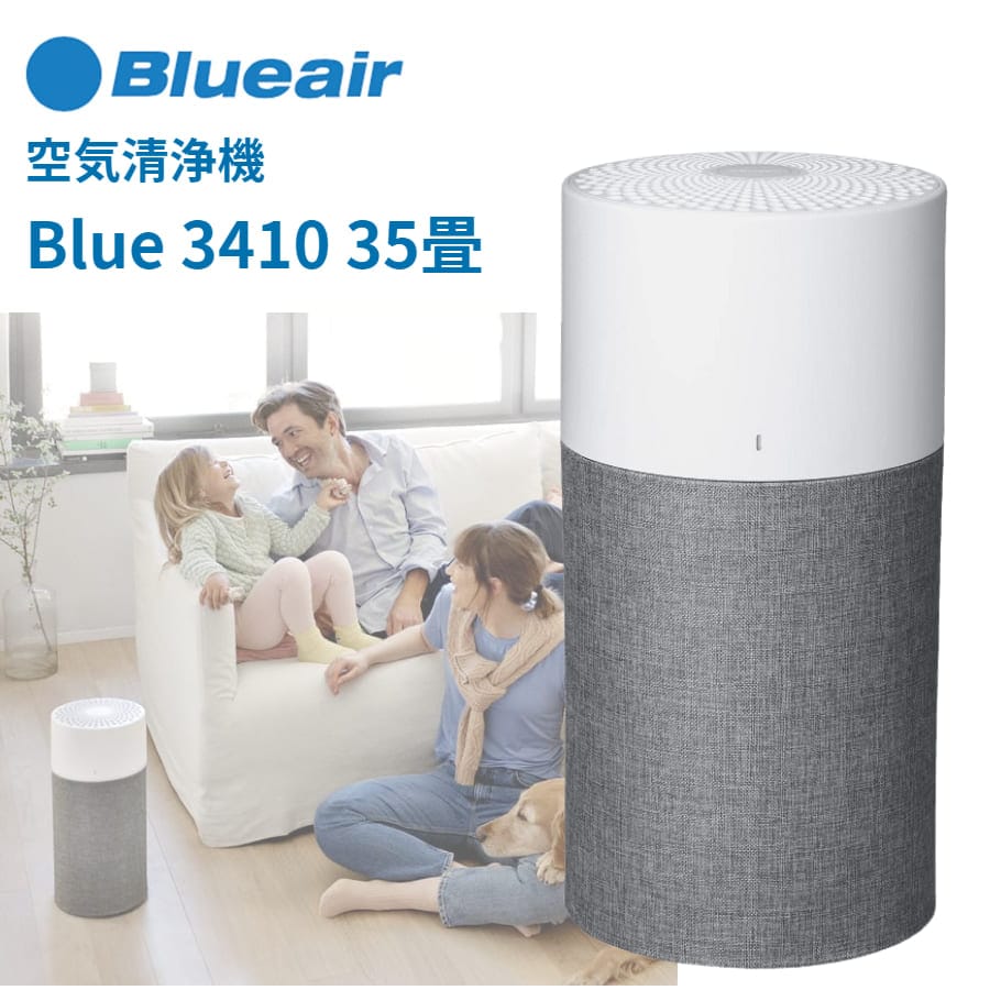 ブルーエア 空気清浄機 Blue 3410 35畳 1055