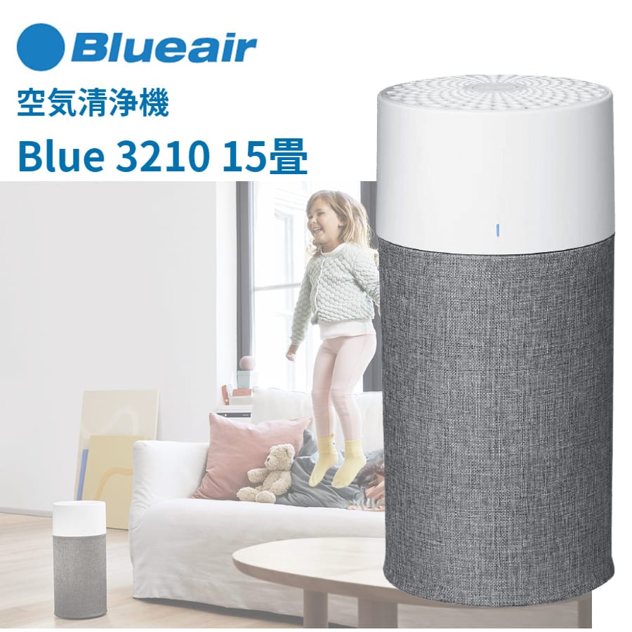 ブルーエア 空気清浄機 Blue 3210 15畳 1055