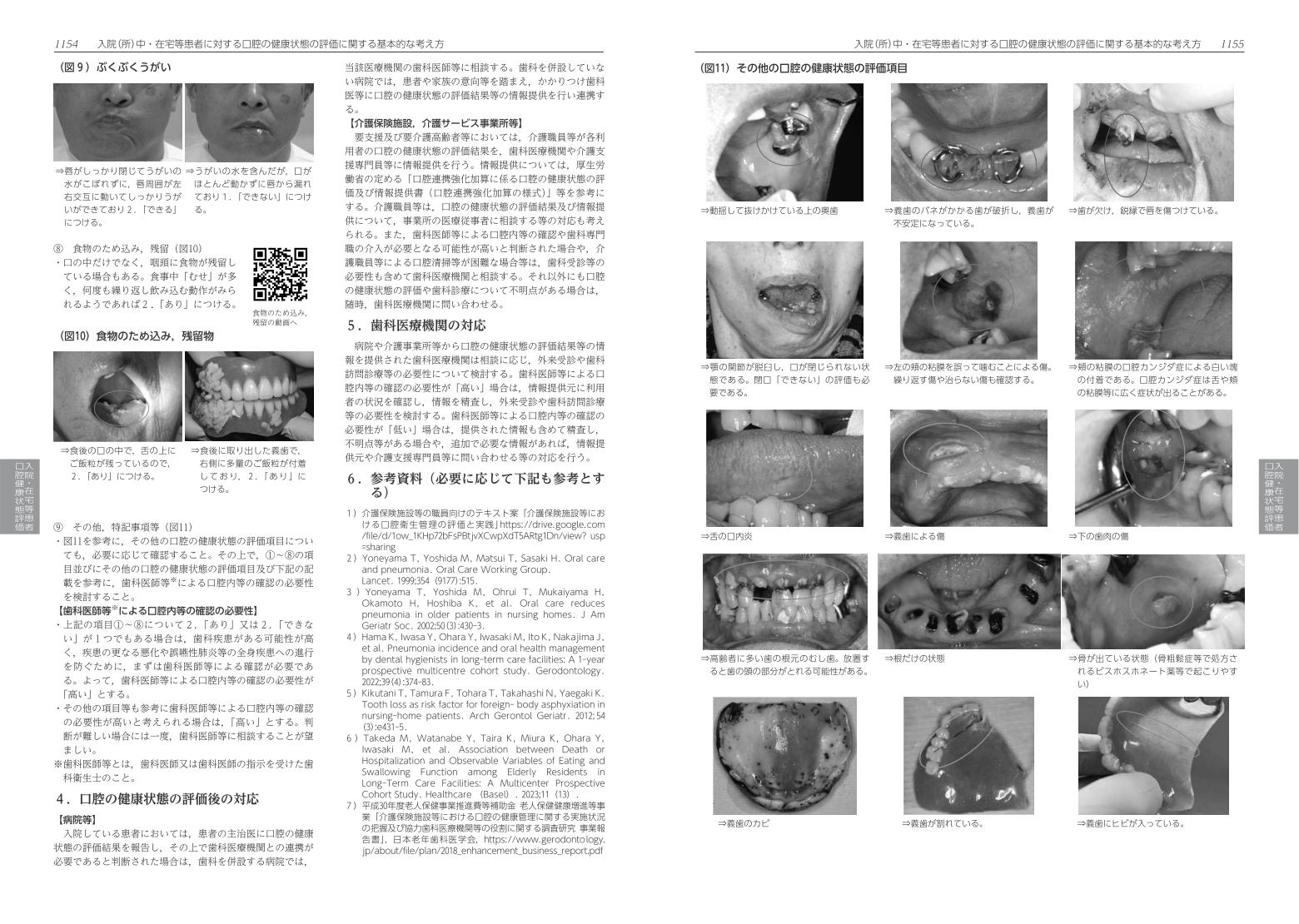 歯科点数表の解釈 令和6年6月版 | 社会保険研究所ブックストア